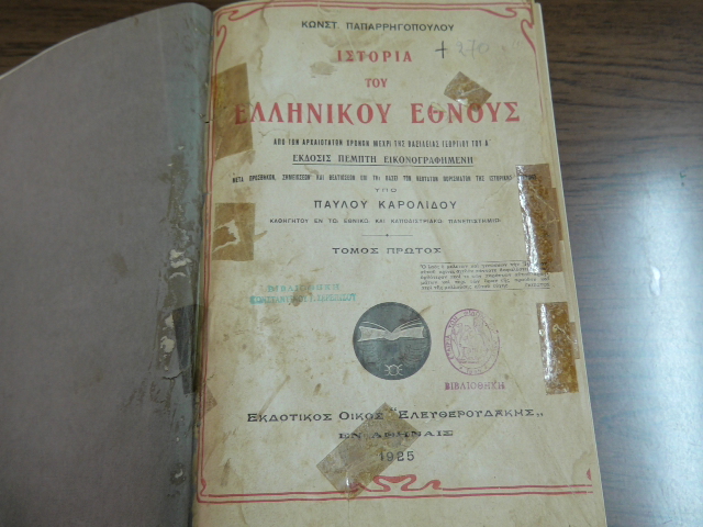 Ιστορία του Ελληνικού Έθνους
